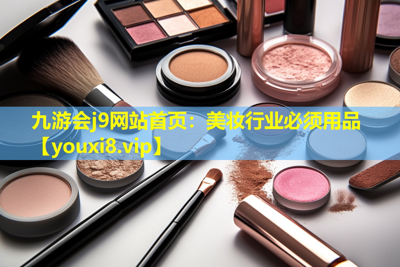 美妝行業必須用品