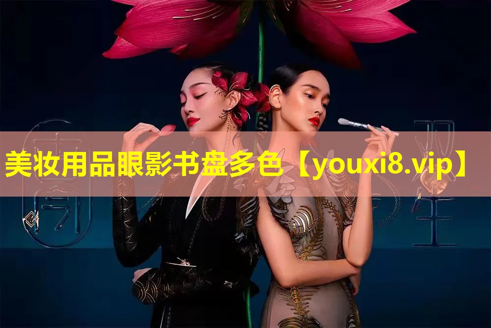 美妝用品眼影書盤多色