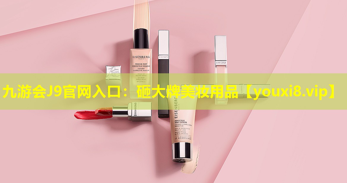砸大牌美妝用品