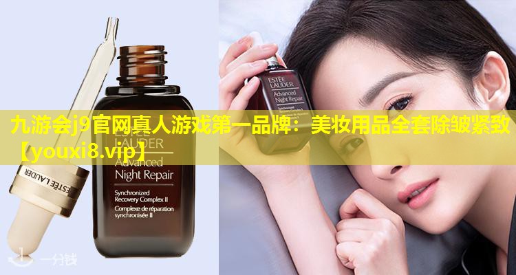 美妝用品全套除皺緊致