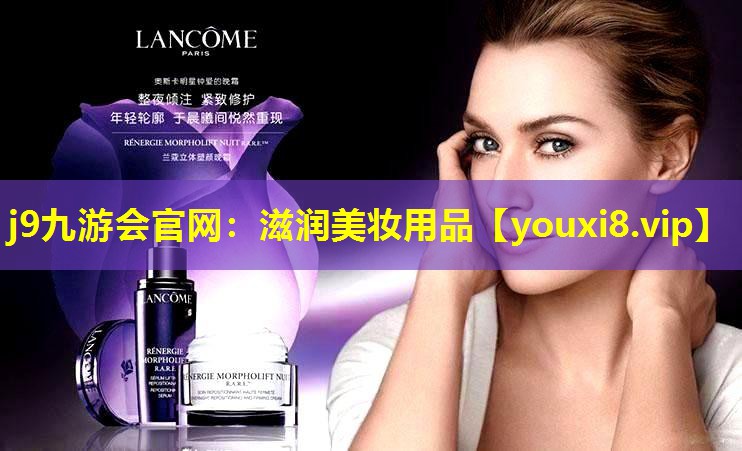 滋潤美妝用品