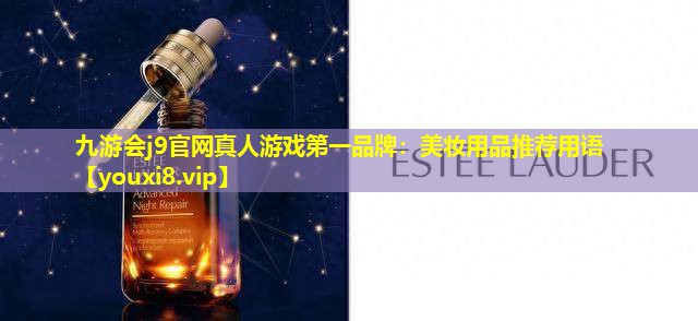 美妝用品推薦用語