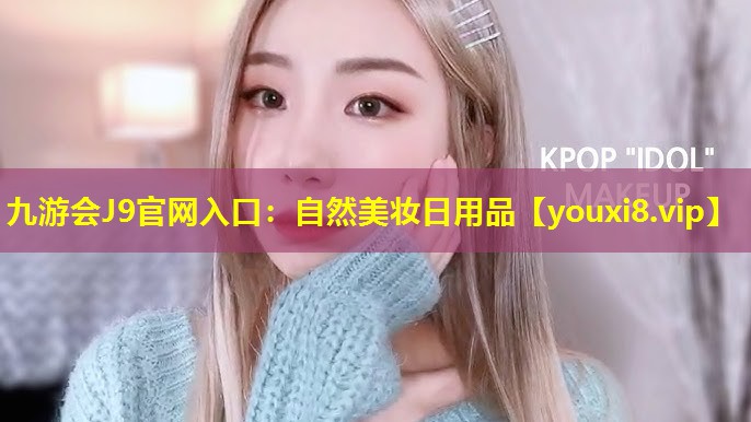 自然美妝日用品
