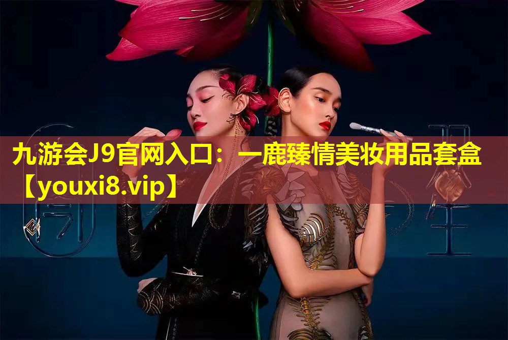 一鹿臻情美妝用品套盒