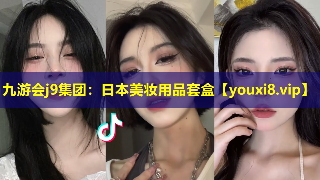 日本美妝用品套盒