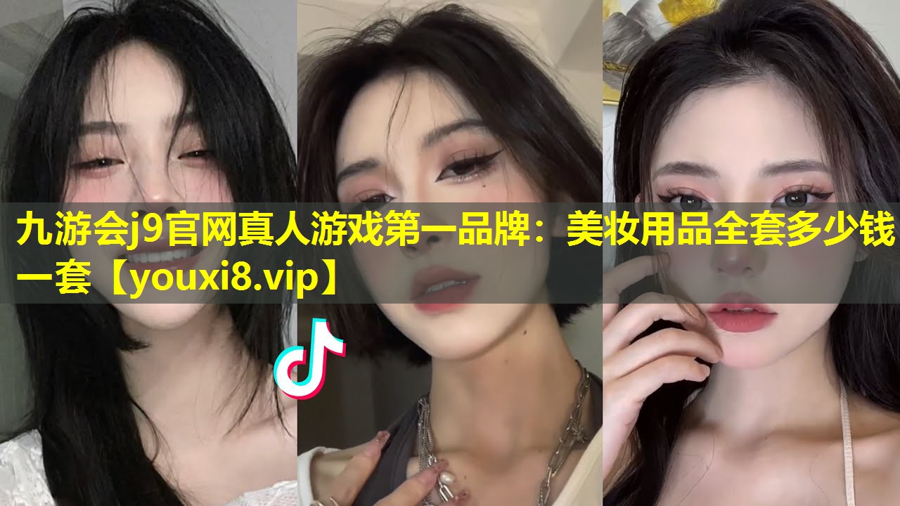 美妝用品全套多少錢一套