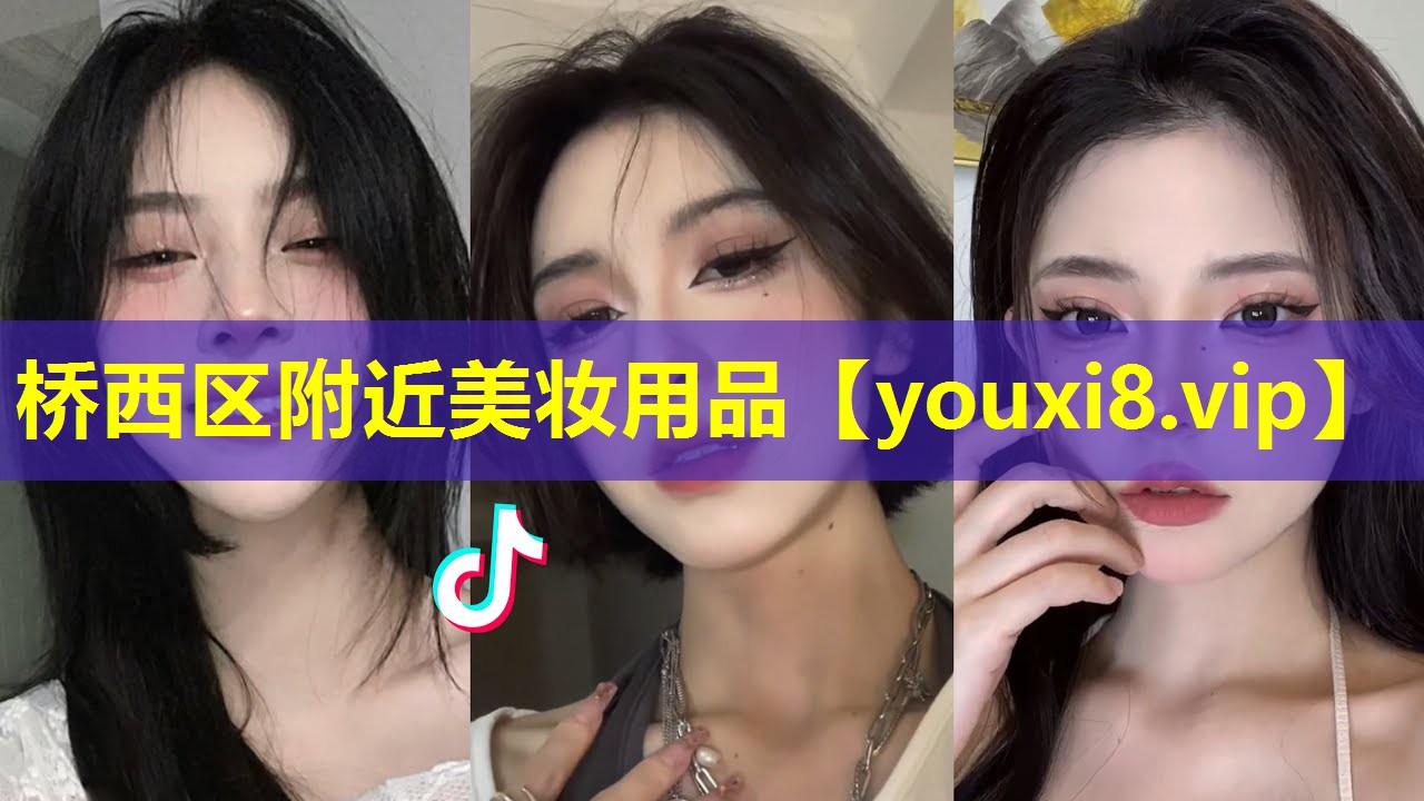 橋西區附近美妝用品
