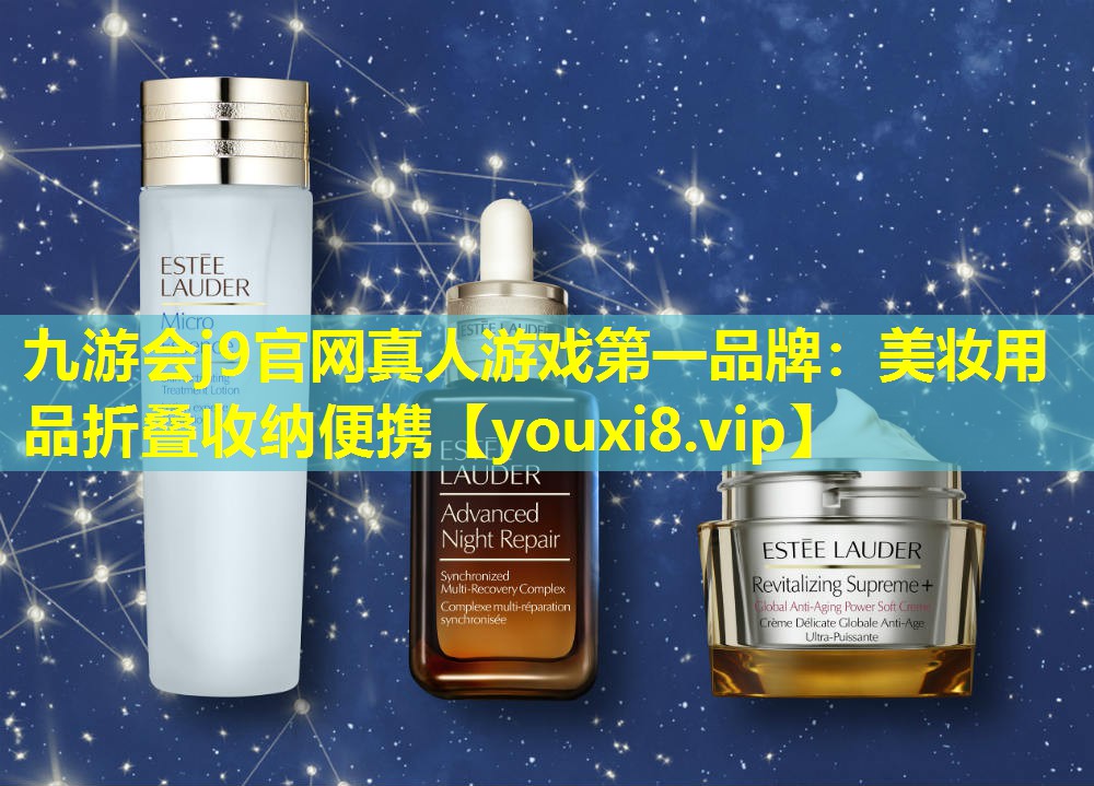 美妝用品折疊收納便攜