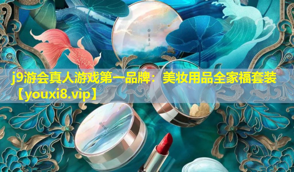美妝用品全家福套裝