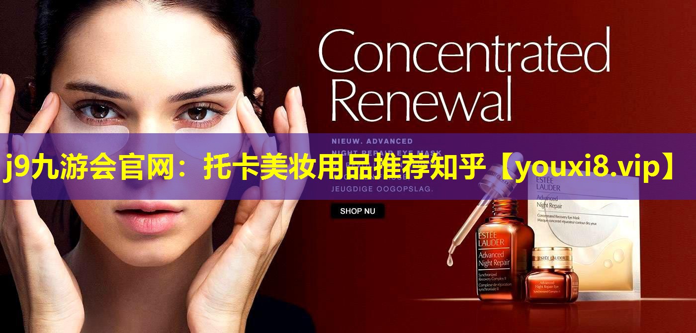 托卡美妝用品推薦知乎