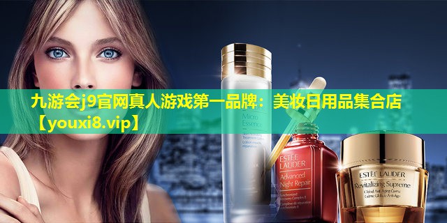 美妝日用品集合店