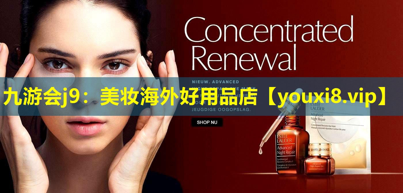 美妝海外好用品店