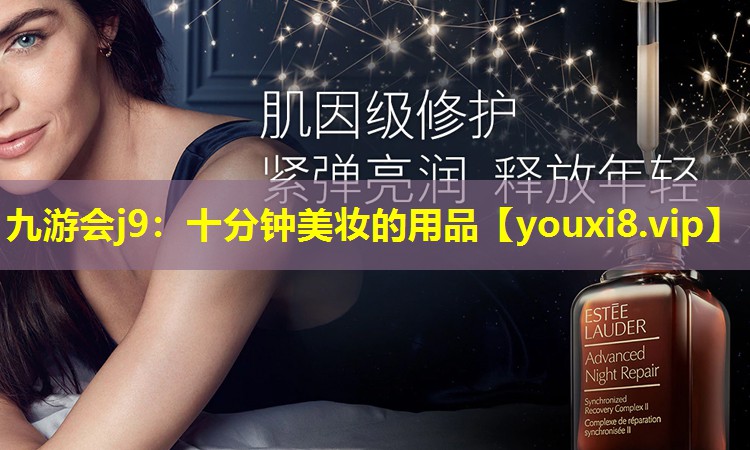 十分鐘美妝的用品