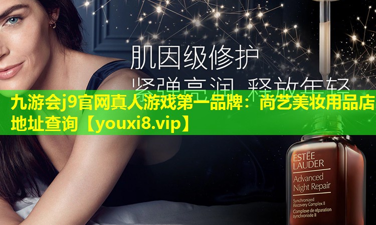 尚藝美妝用品店地址查詢