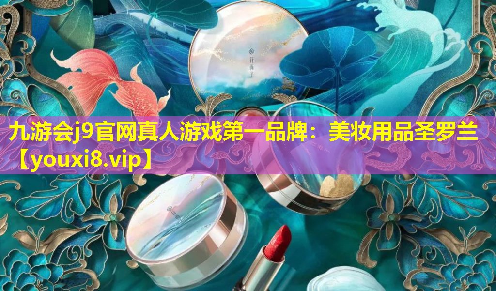 美妝用品圣羅蘭