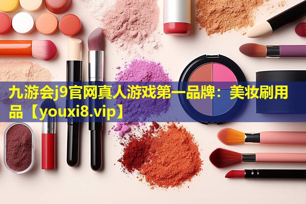 美妝刷用品