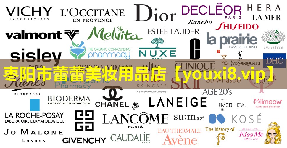棗陽市蕾蕾美妝用品店