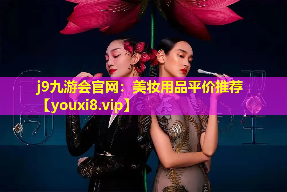 美妝用品平價推薦