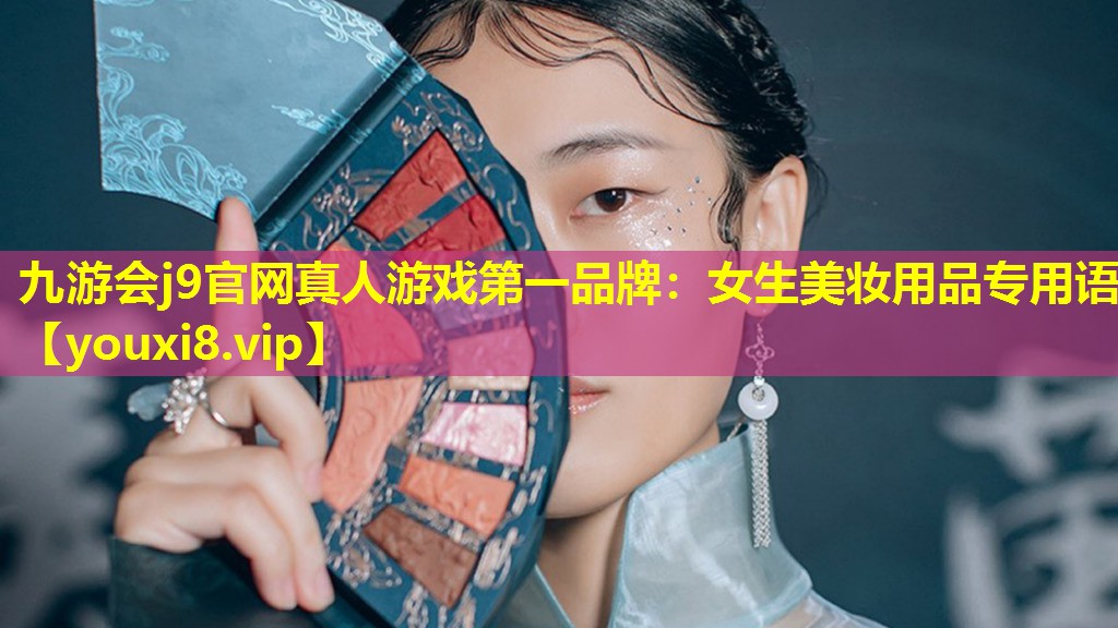 女生美妝用品專用語