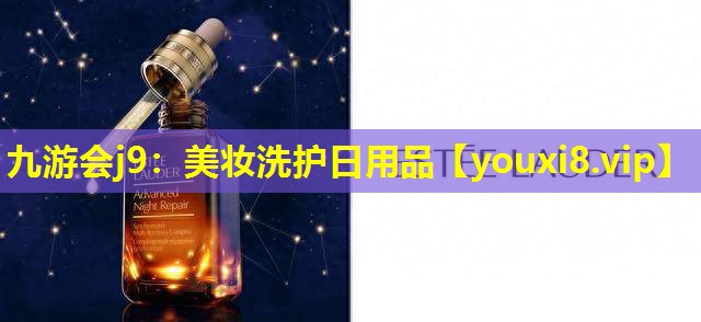 美妝洗護日用品