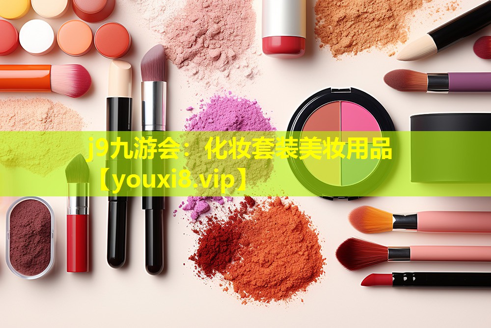 化妝套裝美妝用品