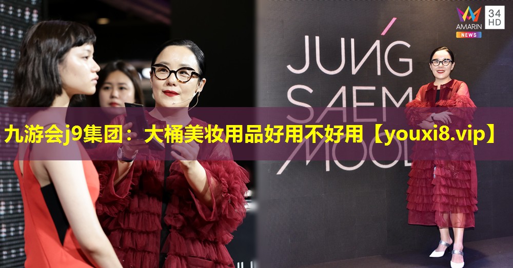 大桶美妝用品好用不好用