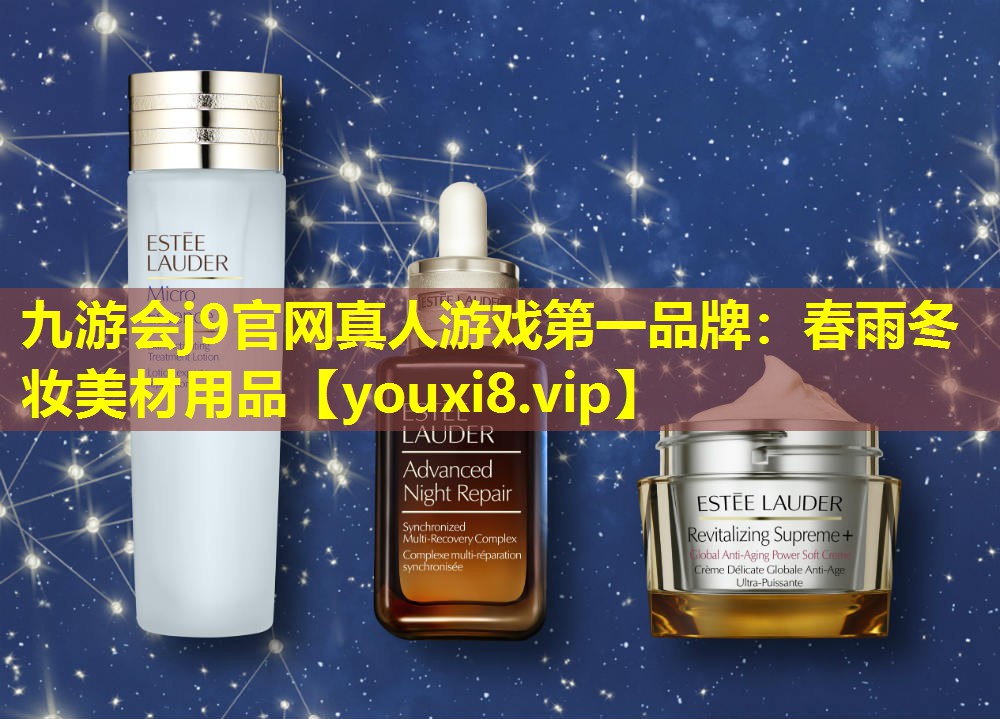 春雨冬妝美材用品