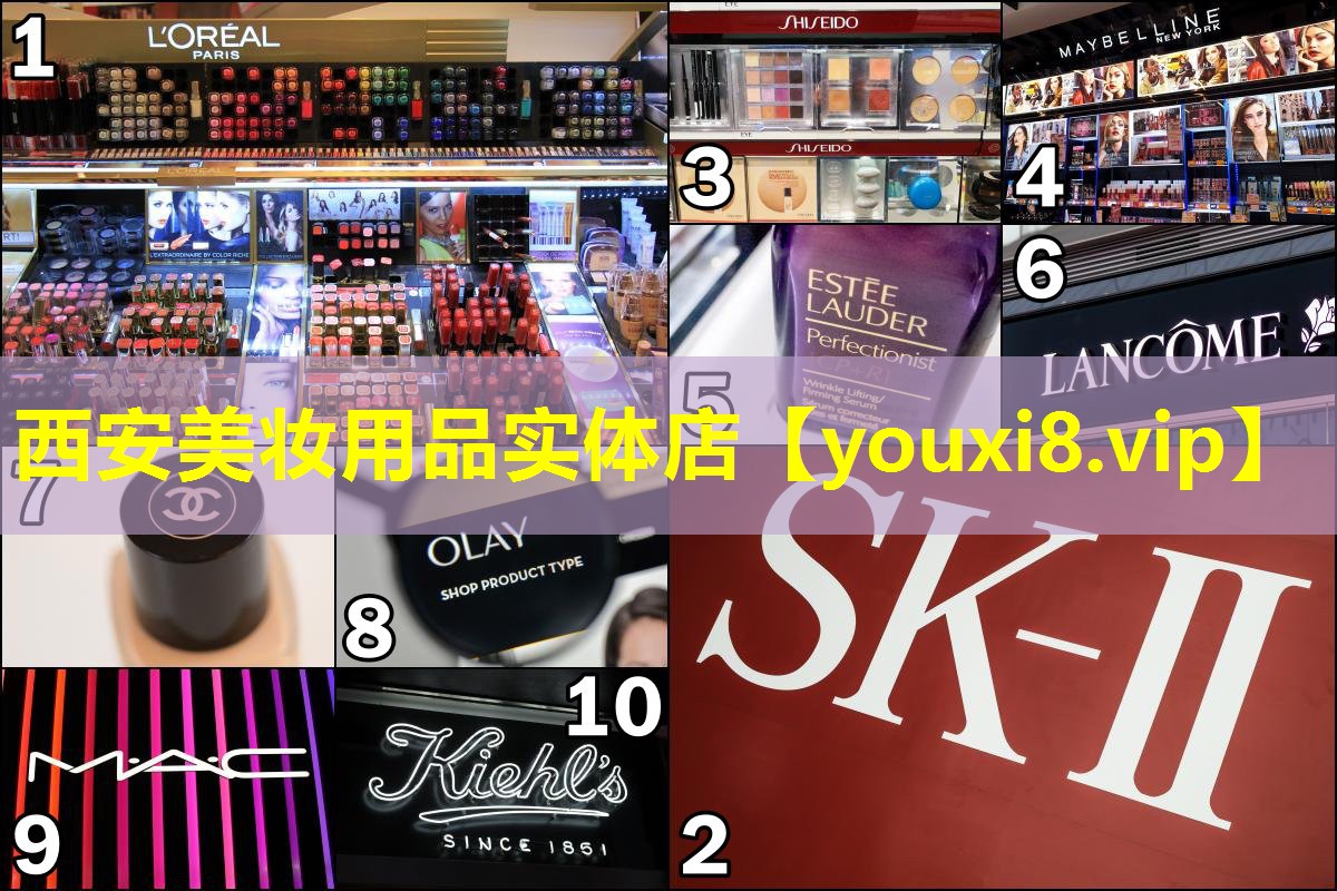 西安美妝用品實體店