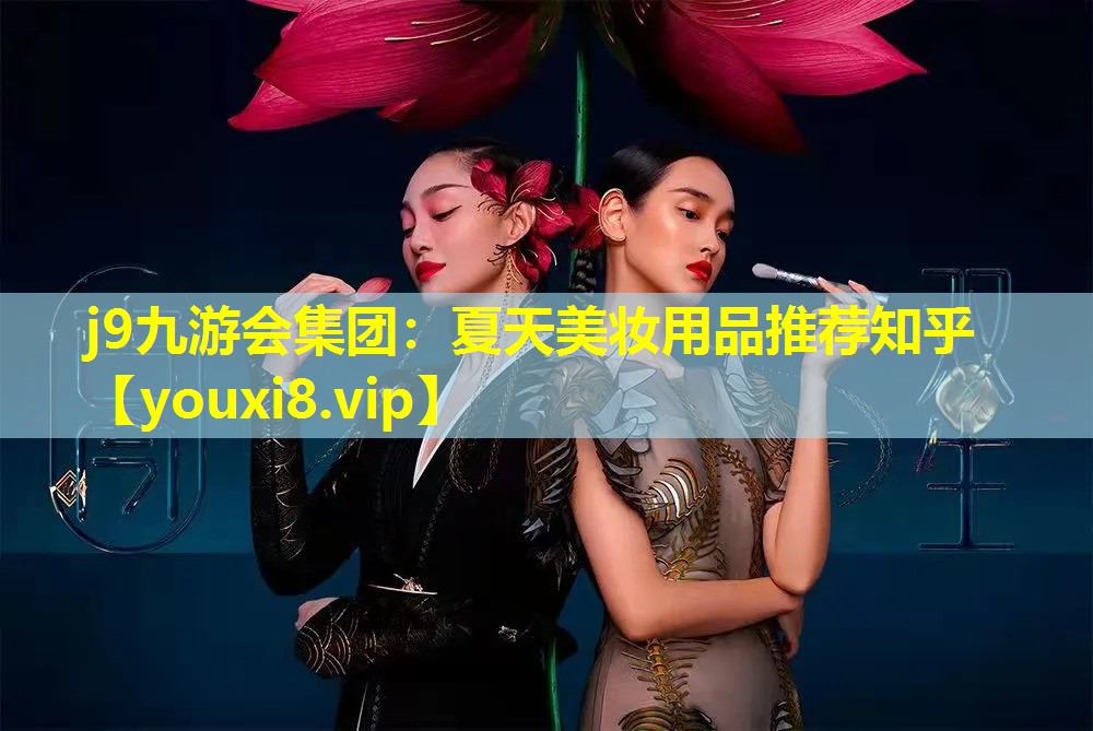 夏天美妝用品推薦知乎