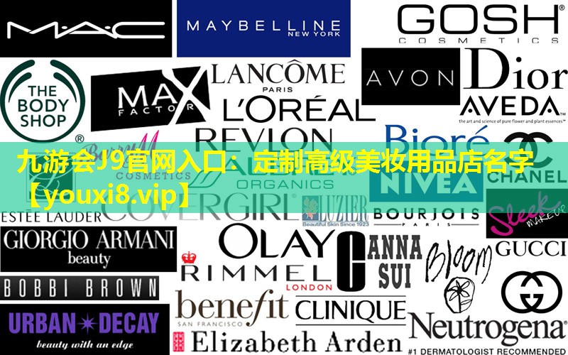 定制高級美妝用品店名字