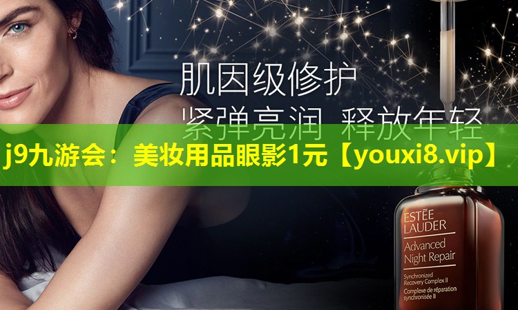 美妝用品眼影1元