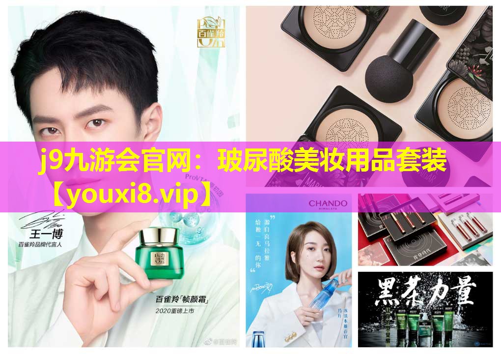 玻尿酸美妝用品套裝