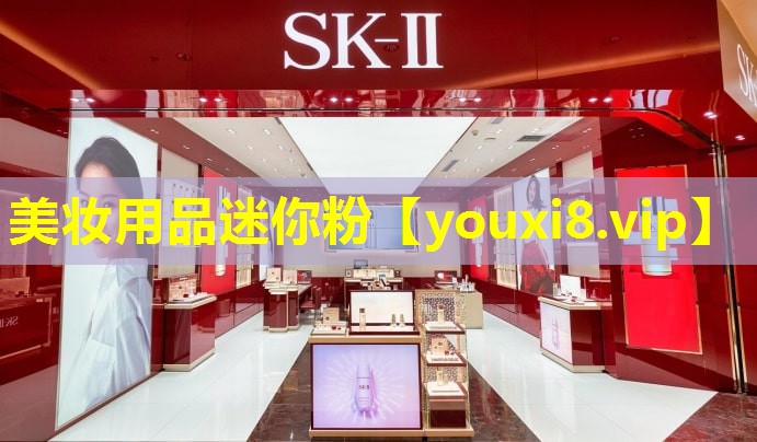 美妝用品迷你粉