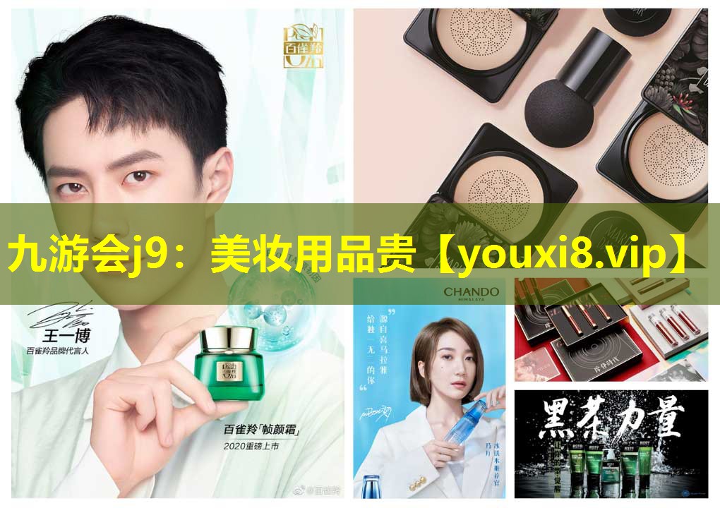 美妝用品貴