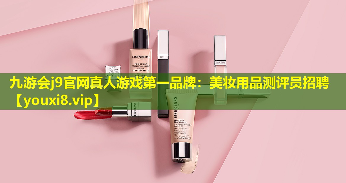 美妝用品測評員招聘