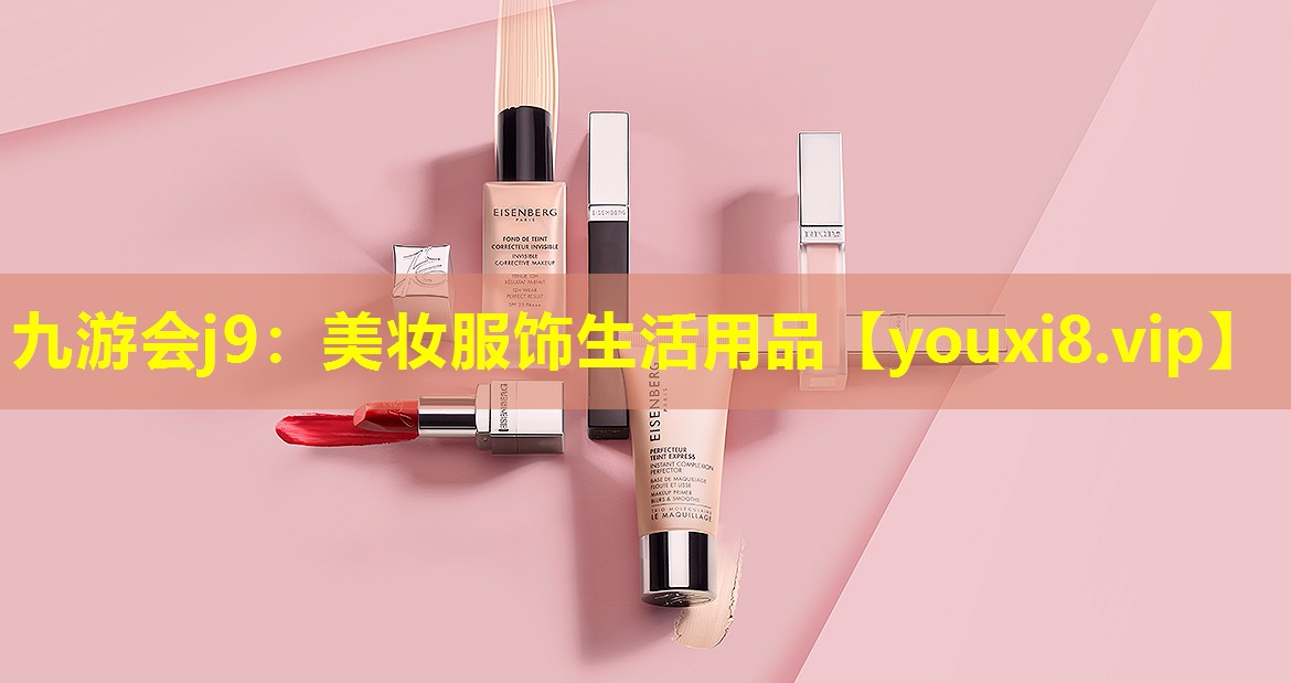 美妝服飾生活用品