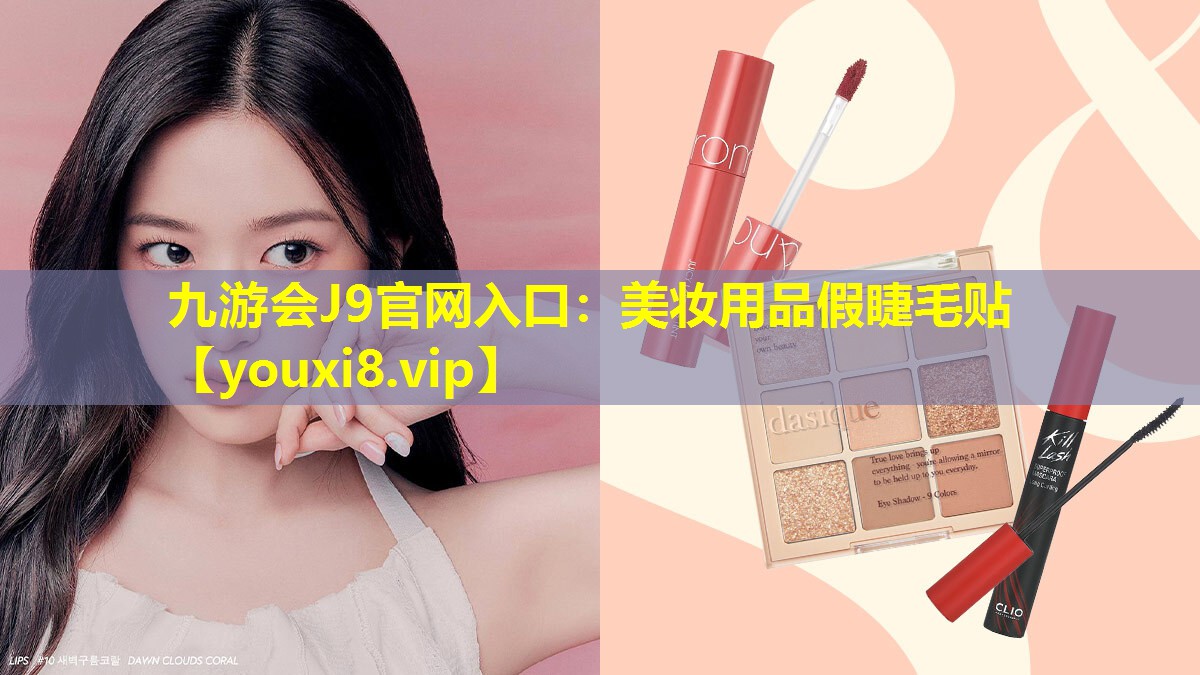 美妝用品假睫毛貼