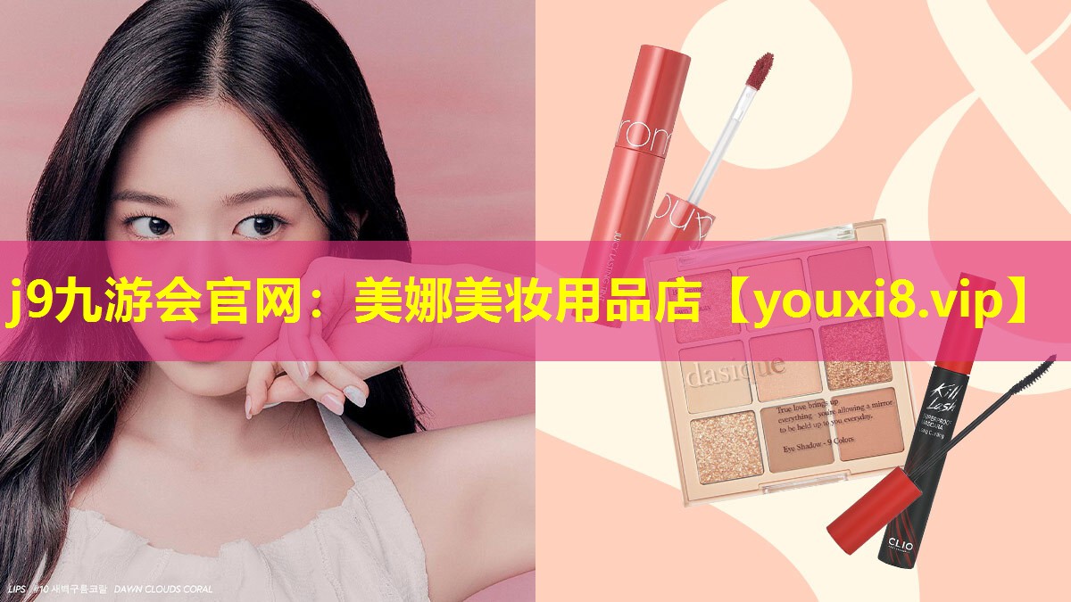 美娜美妝用品店