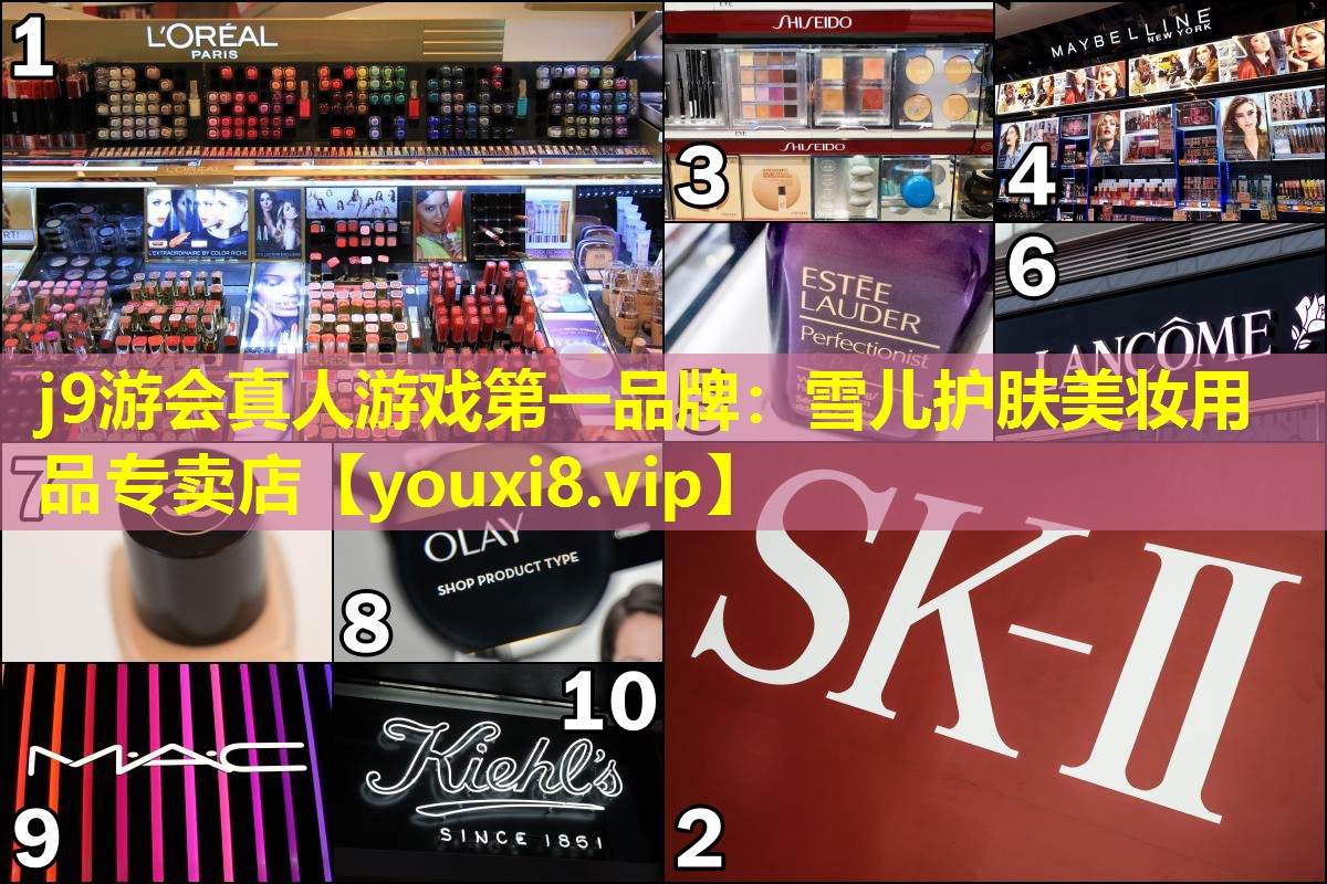 雪兒護(hù)膚美妝用品專賣店