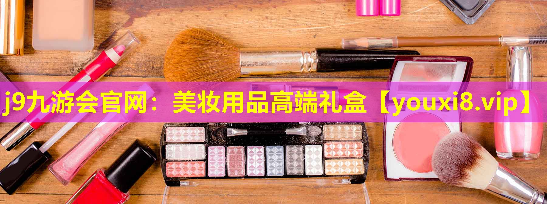 美妝用品高端禮盒
