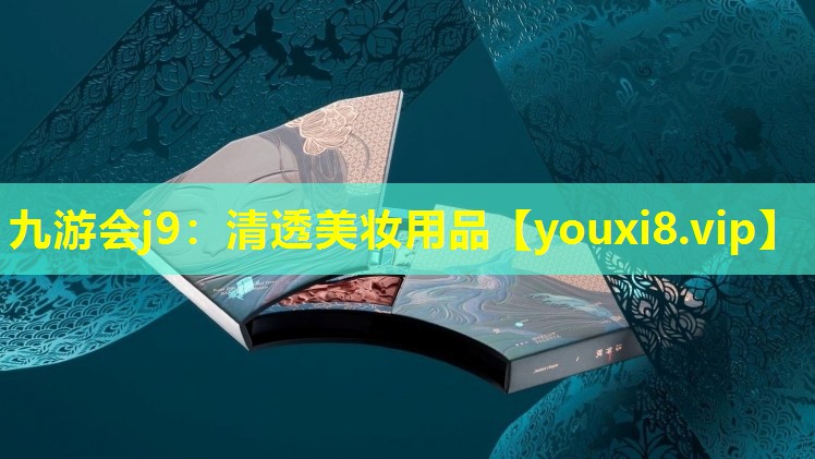 清透美妝用品