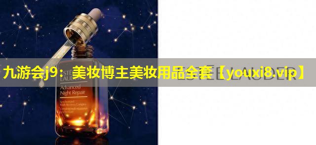 美妝博主美妝用品全套