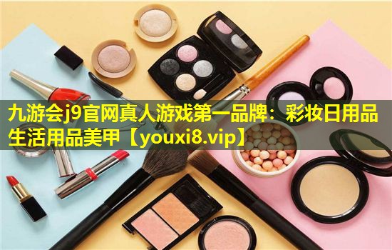 彩妝日用品生活用品美甲