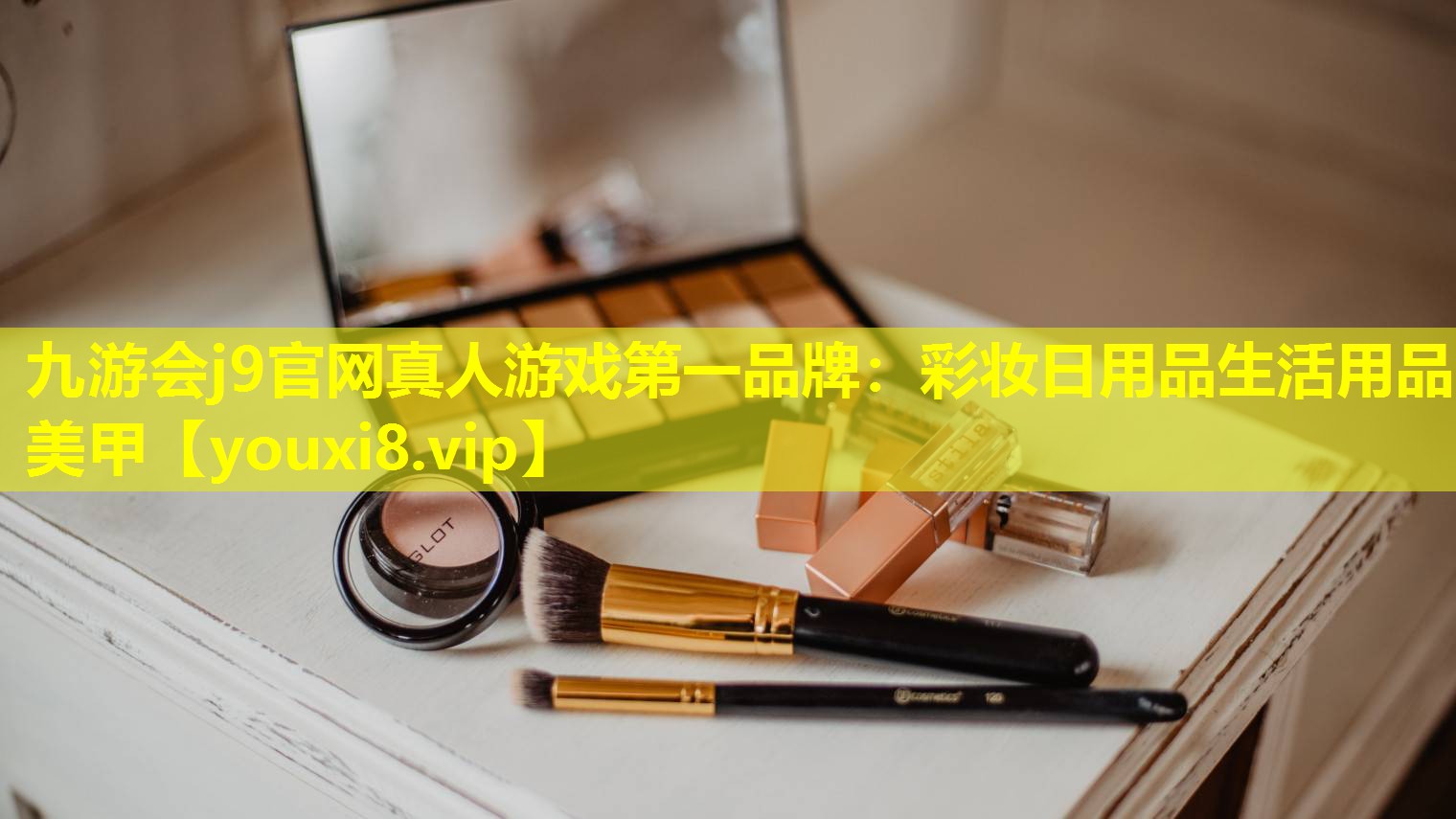 彩妝日用品生活用品美甲