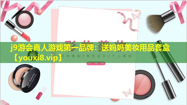 送媽媽美妝用品套盒