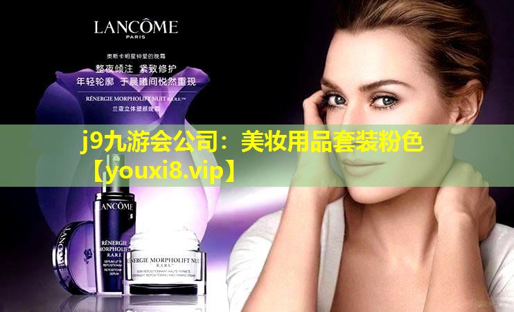 美妝用品套裝粉色