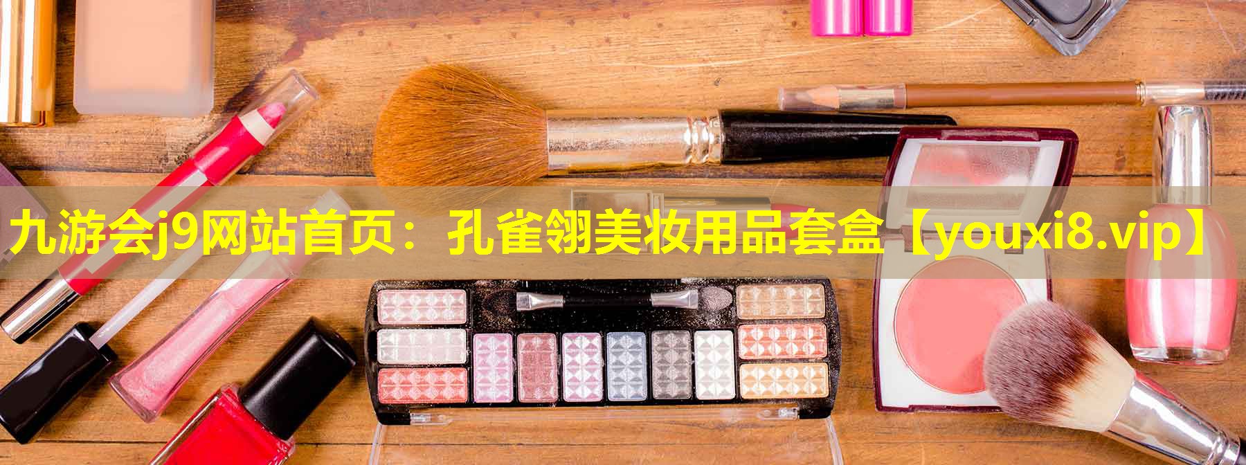 孔雀翎美妝用品套盒