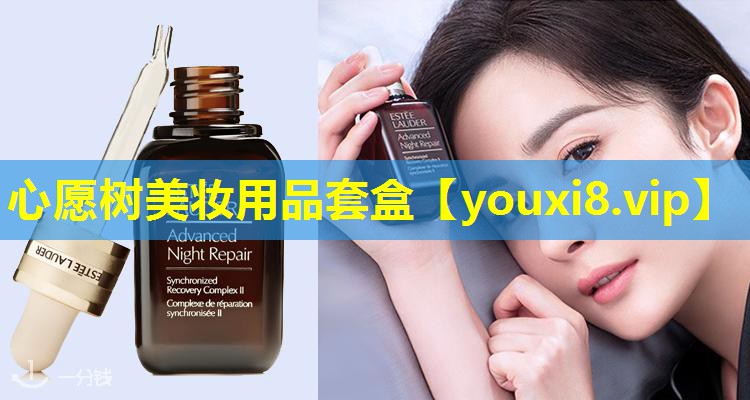 心愿樹美妝用品套盒