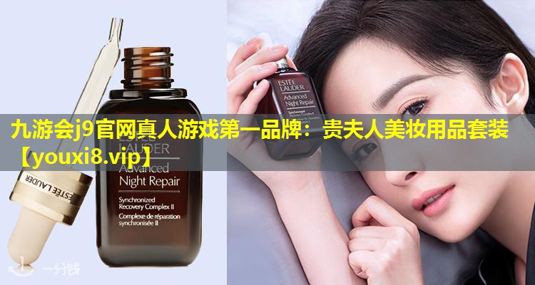 貴夫人美妝用品套裝