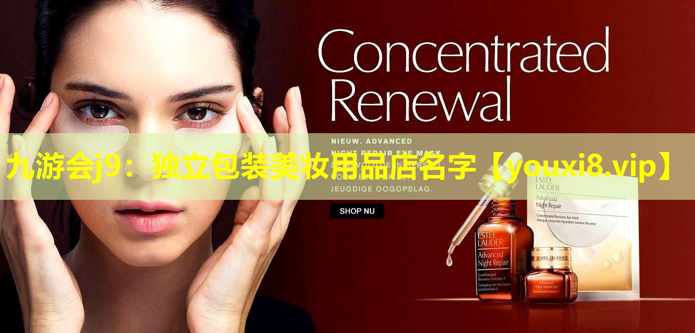 獨立包裝美妝用品店名字